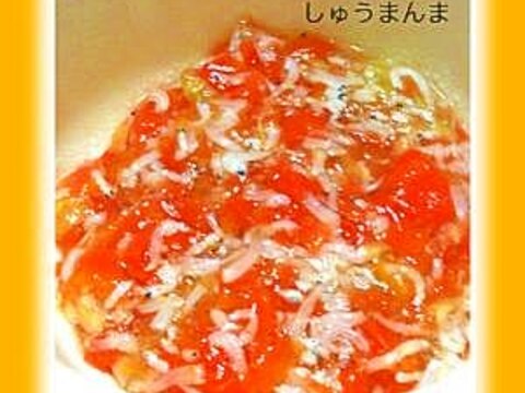 離乳食　中～後期♪野菜としらすの和風煮込み